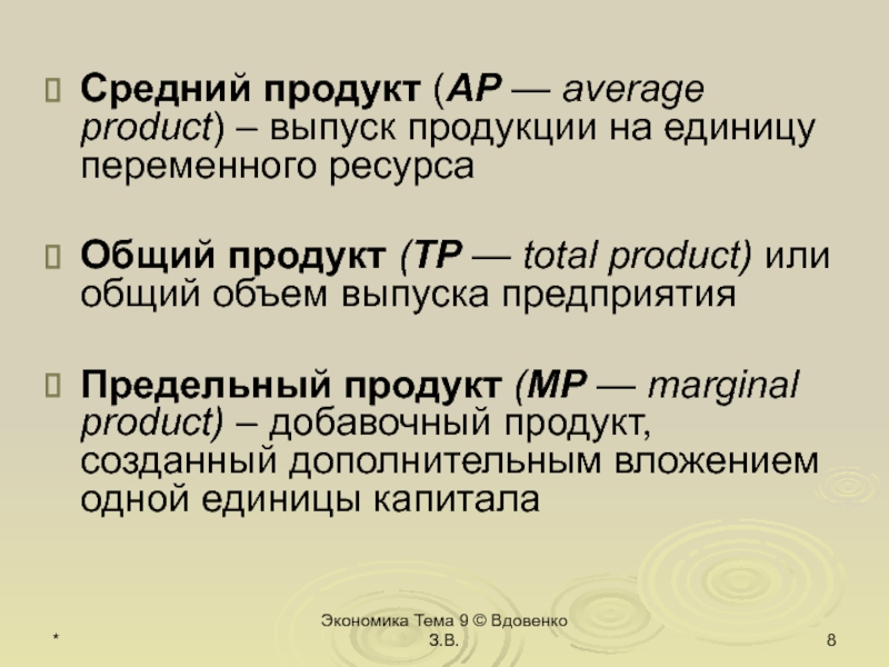 Средний продукт ресурса