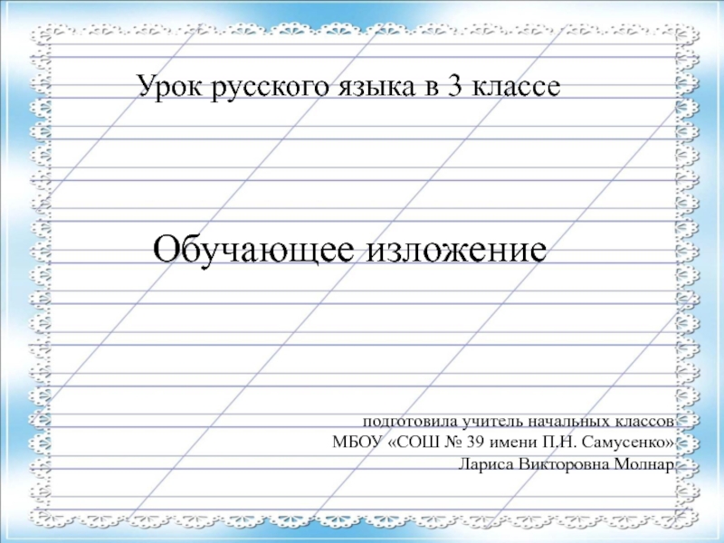 Урок русского языка в 3 классе по теме 