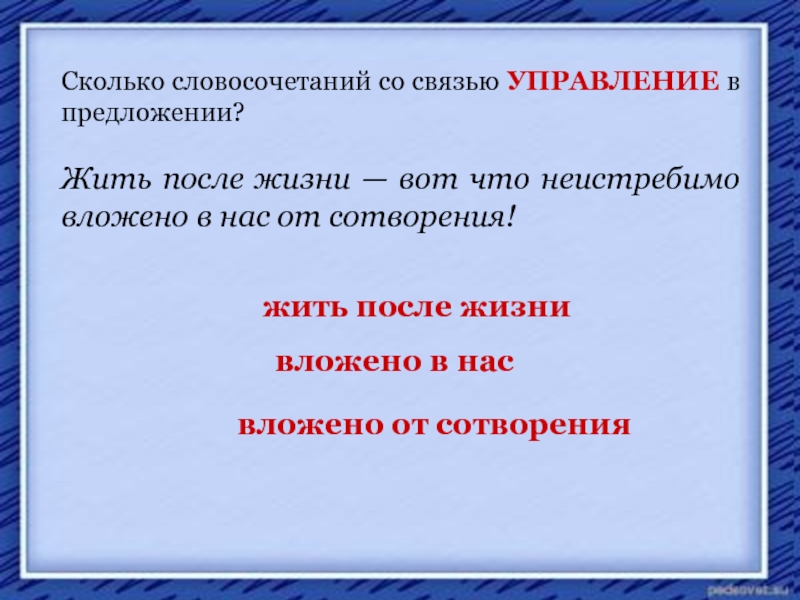 Жила предложение. Сколько словосочетаний в предложении. Предложение со словосочетанием добрый молодец. Предложения со слово юсочитанием добрый молодец. Сколько может быть словосочетаний в предложении.