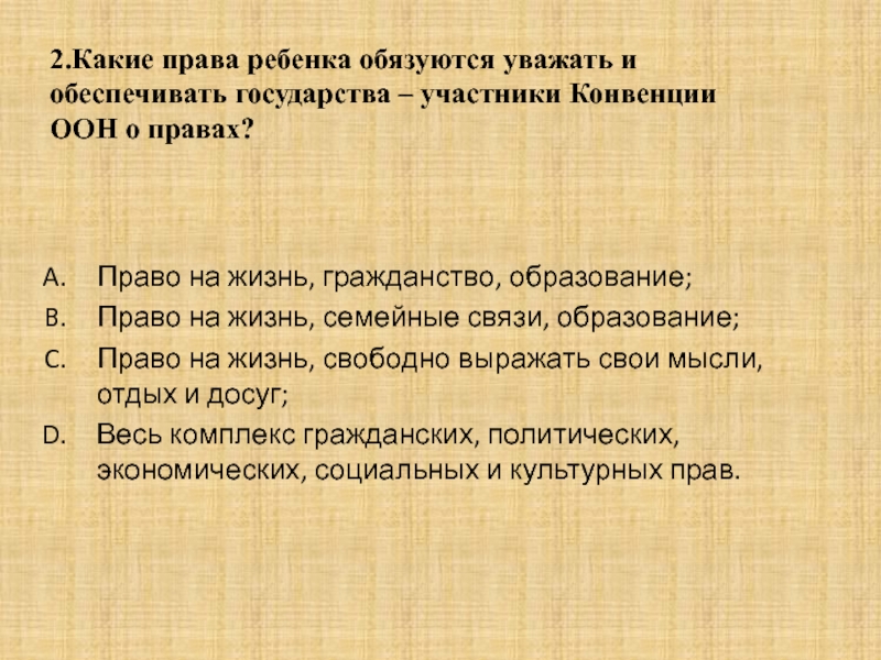 Участник конвенции. Какие права ребенка обязуются обеспечивать государства. Какие государства участники конвенции о правах ребенка. Права ребёнка государства-участники конвенции обязуются обеспечить. Государства-участники уважают и обеспечивают все права.