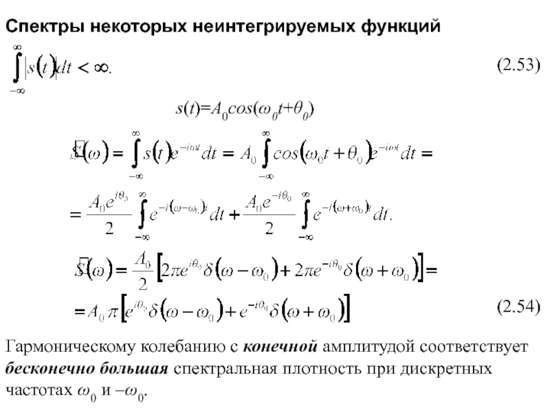 Презентация Cпектры некоторых неинтегрируемыхфункций