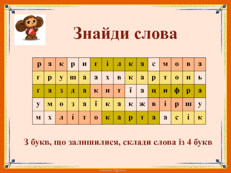 План 4 буквы. Сложи или склади как правильно говорить. Социальный,,4 буквы ответ. Большая группа 4 буквы. Буква а на а4 в цвете.