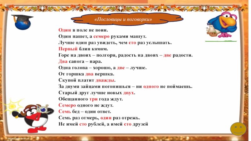 Выражение один в поле не воин жизненно. Поговорка один в поле не воин. Один в поле не воин (пословица). Один в поле не воин похожие пословицы. Один в поле невоен.