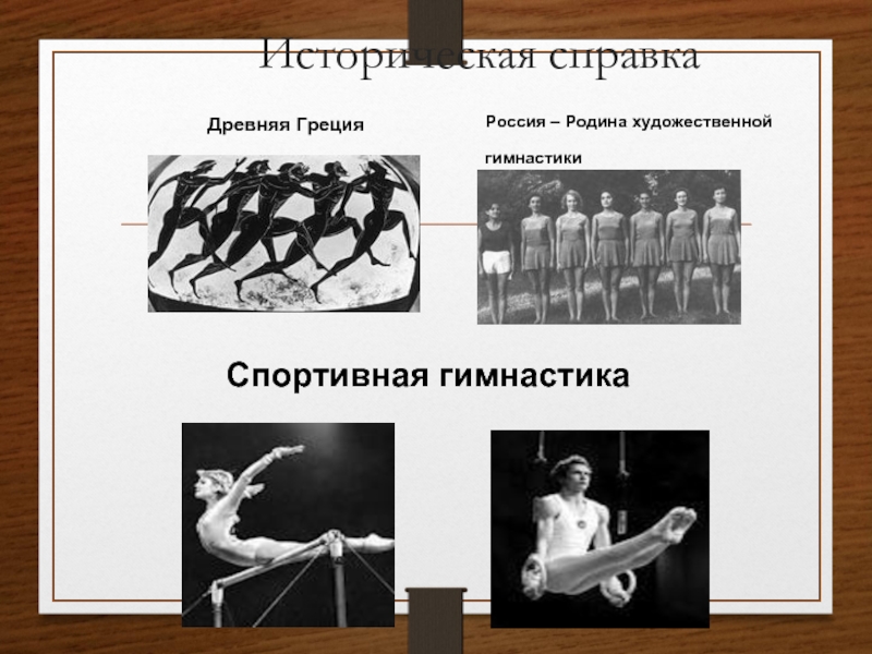 Греческий упражнения. Гимнастика в древней Греции. Спортивная гимнастика в древней Греции. Родина гимнастики. Гимнастика историческая Греция.