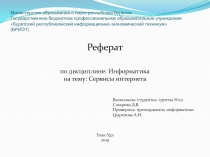 Министерство образования и науки республики Бурятия Государственное бюджетное