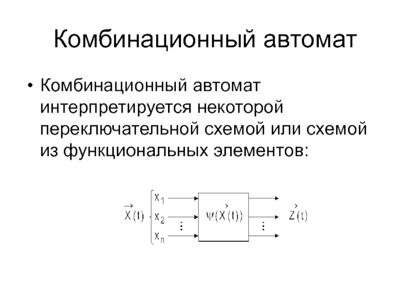 Функциональный элемент