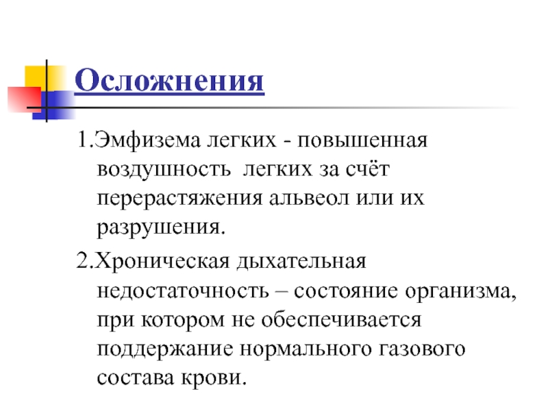 Лечение эмфиземы легких. Эмфизема легких классификация. Эмфизема легких диагноз. Диагностика эмфиземы легких.