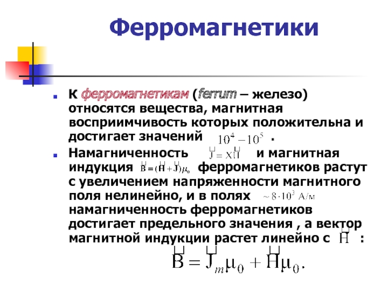 Магнитные свойства вещества презентация