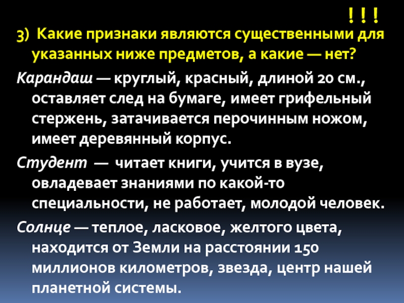 Являлось проявлением. Какие признаки являются существенными для предмета карандаш?. Какие признаки являются существенными. Симптом логическая теория направлена на. Какие признаки объята считаются существенными.