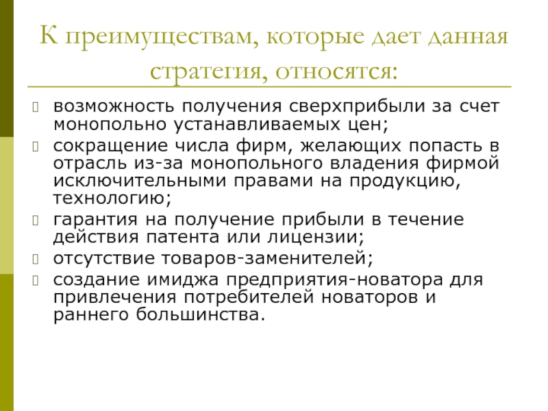 Преимущества простых. Источники сверхприбыли государственных предприятий. Потенциальные источники сверхприбыли государственных предприятий. Получение сверхприбыли. Возможность получать сверхприбыль.