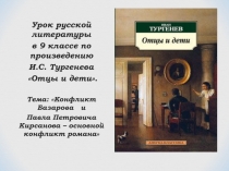 Презентация к уроку литературы в 9 классе 