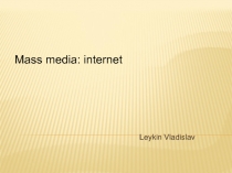 Mass media: internet