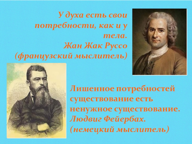 Какое право защищал французский философ. Мыслитель с текстом.