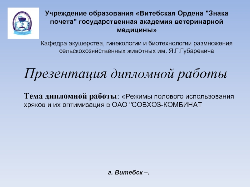 режимы полового использования хряков