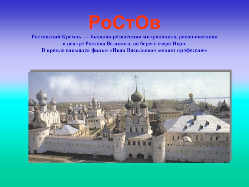 Проект про ростов великий