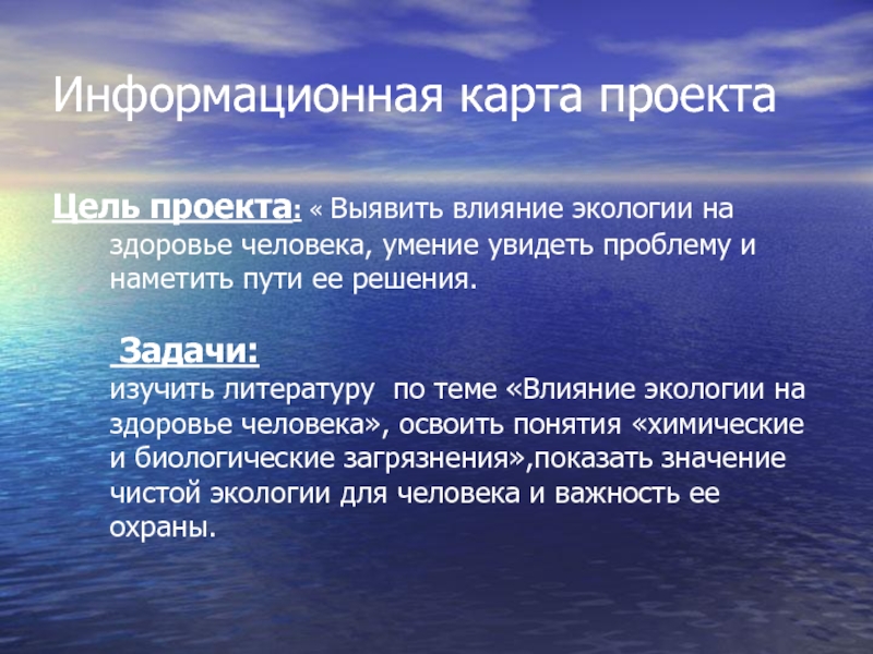 Воздействие окружающей среды на жизнь человека. Влияние экологии на здоровье человека. Влияние экологической ситуации на здоровье человека. Экология и здоровье человека презентация. Влияние экологии на здоровье человека презентация.