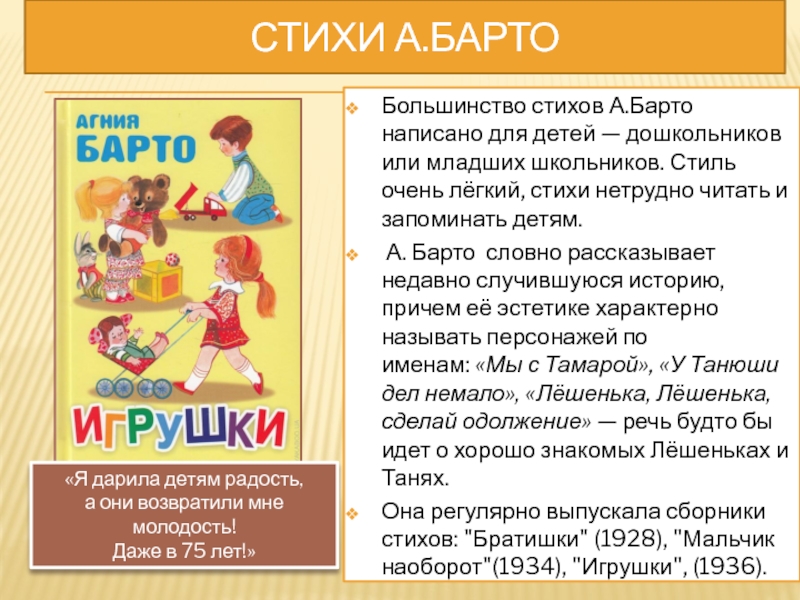 Агния барто презентация для детей дошкольного возраста