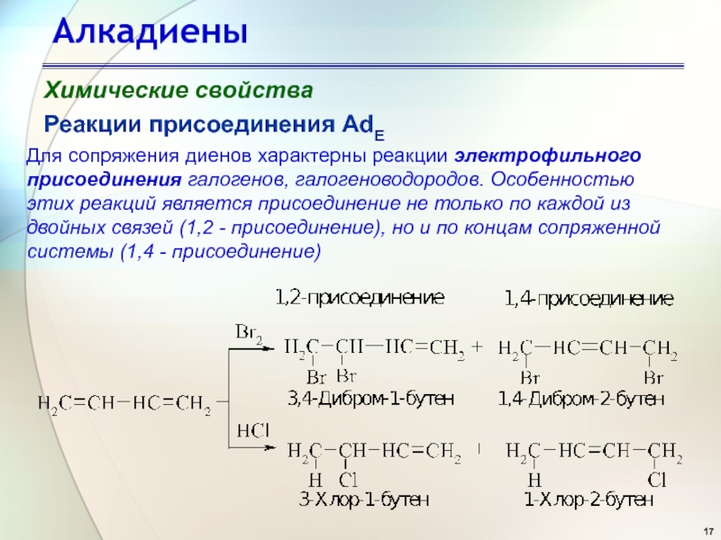 Правило присоединения галогеноводородов к алкенам