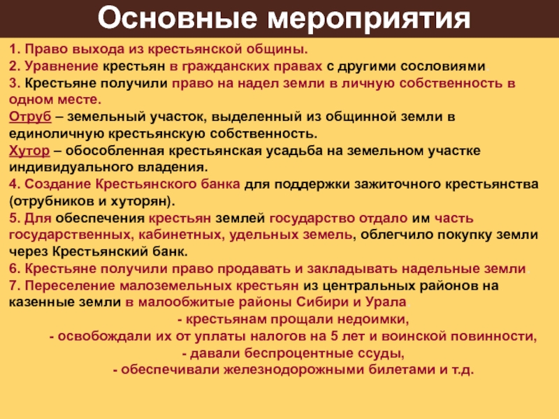 Безвозмездная помощь общины. Уравнение крестьян в правах с другими сословиями. Уравнивание крестьян в правах с другими сословиями. Собственность крестьян. Право выхода крестьян из общины.