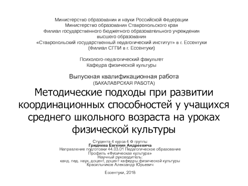 Министерство образования и науки Российской Федерации Министерство образования