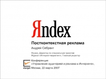 Яндекс. Постконтекстная реклама