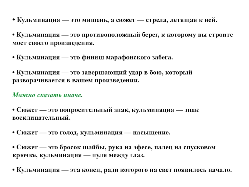 Кульминация. Кульминация произведения это. Кульминация это в литературе. Кульминация в Музыке. Кульминация в рассказе прыжок Толстого.