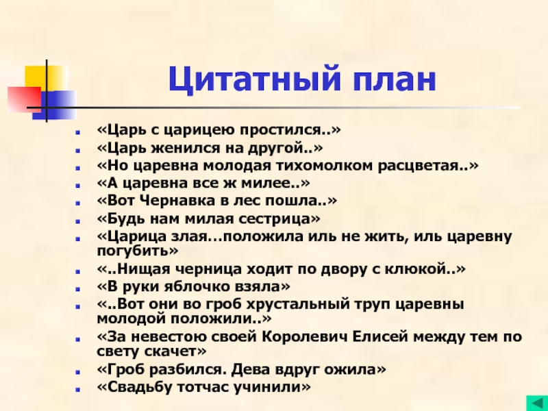 План о сказке мертвой царевне и о семи богатырях план