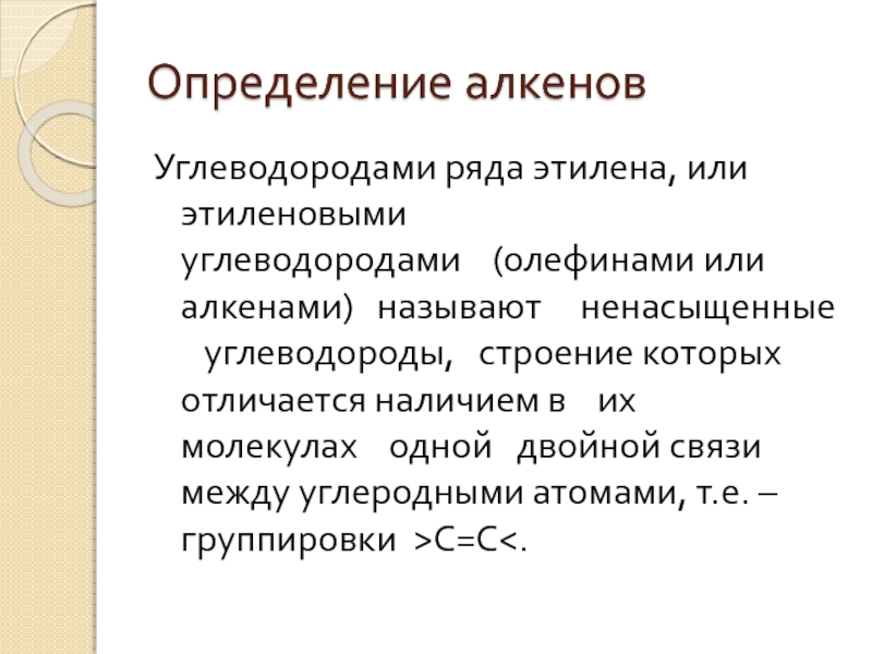 Непредельные углеводороды строение. Строение этиленовых углеводородов. Этиленовые углеводороды. Дайте определение углеводородам этиленового ряду. Углеводороды ряда этилена.