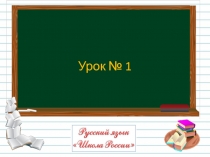 Уроки презентации по русскому языку для 4 класса по программе 
