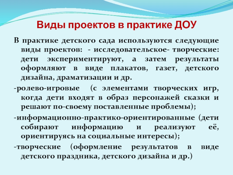 Практика в детском саду. Интересные практики в ДОУ. Как оформить Результаты детского проекта. Что дала практика в ДОУ. Перспективы практики в детском саду.