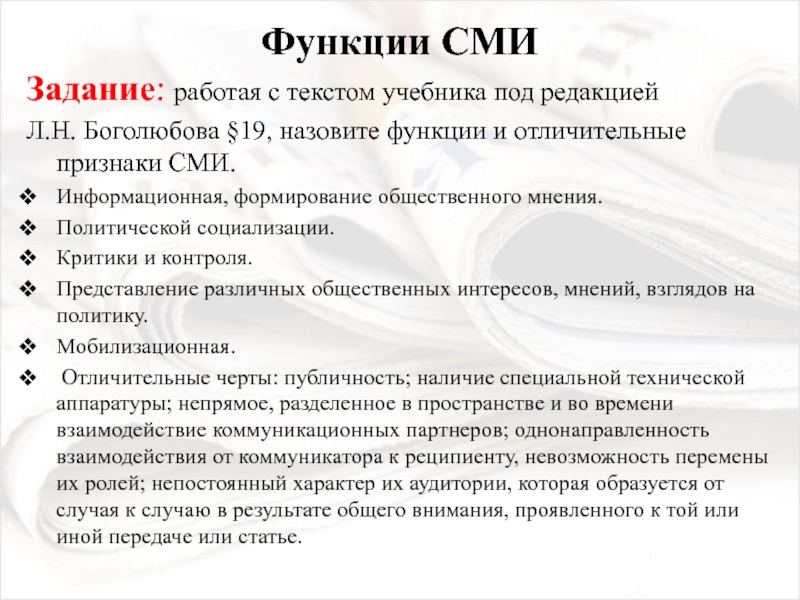 Составьте план по теме роль сми в политической жизни общества