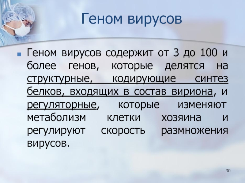 Вирусный геном. Геном вируса. Типы генома вирусов. Геном вируса содержит. Виды геномов вирусов.