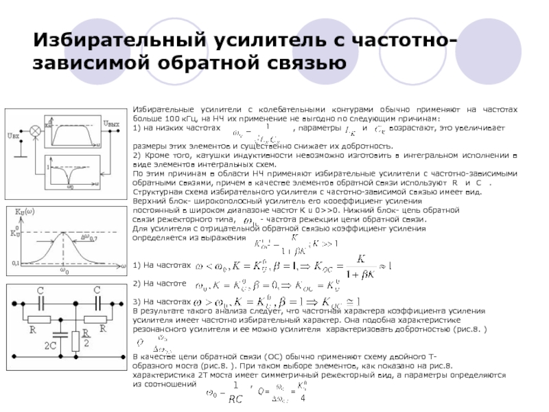 Усилители электрических сигналов презентация