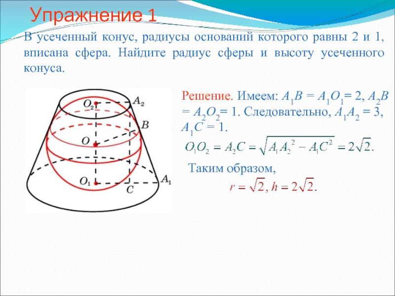 Радиус основания конуса равен радиусу шара