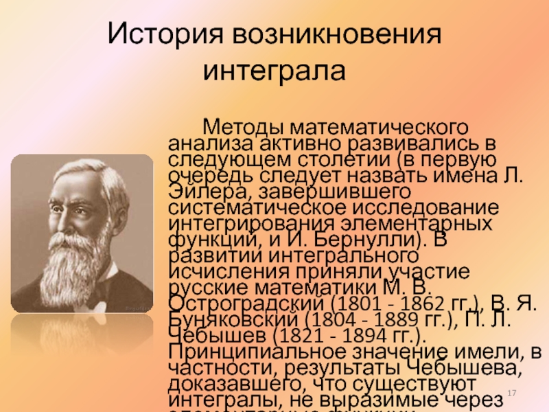 История интеграла