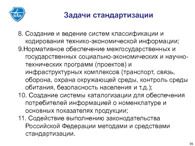 Задание по стандартизации. Задачи по стандартизации. Задачи стандартизации в метрологии. Межгосударственная стандартизация задачи. Экономическая информация задачи