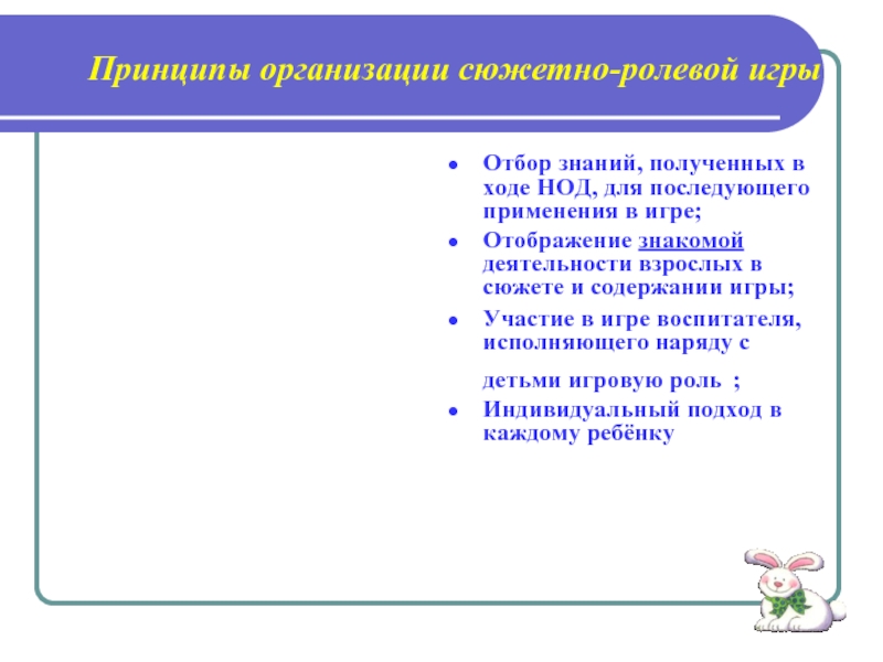 Последующего использования. Приемы воспитателя в ходе НОД.