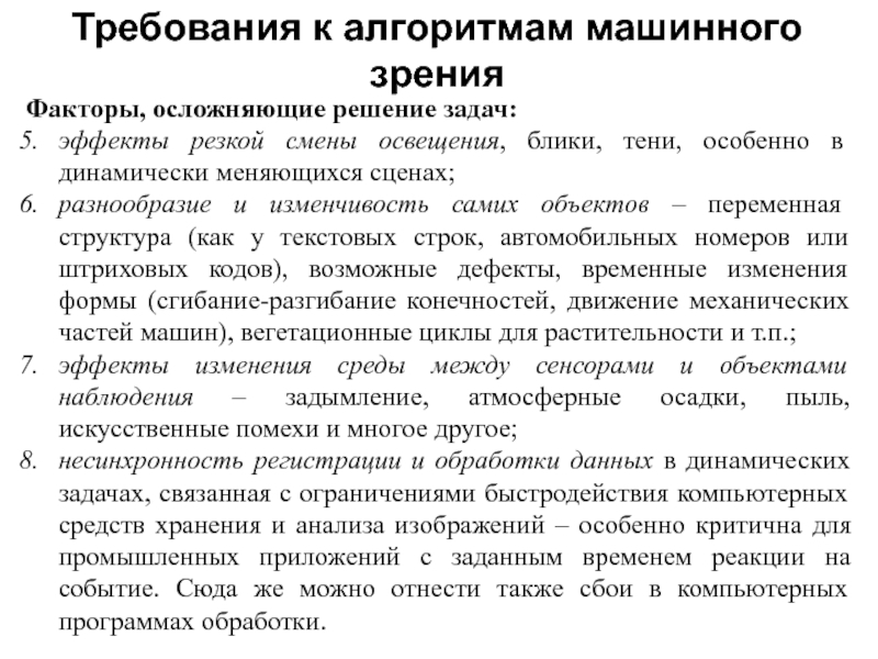 Обработка и анализ изображений в задачах машинного зрения визильтер ю в и др 2010