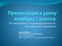 Презентация к уроку алгебры в 7 классе 