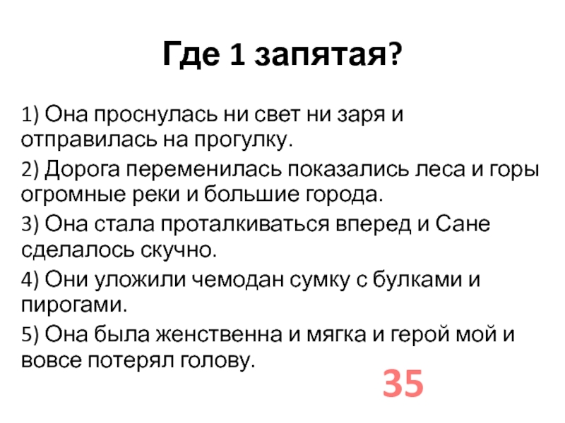 На другой день ни свет ни заря лиза уже проснулась схема предложения