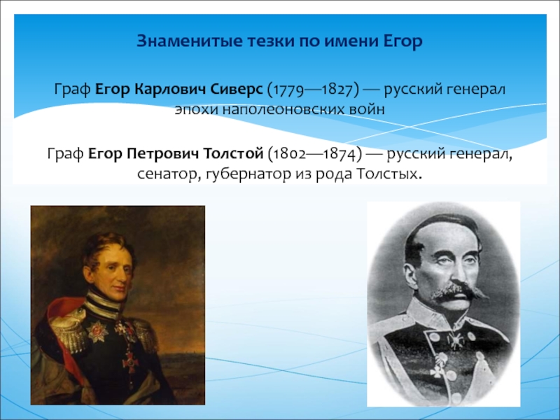 Проект про имя егор