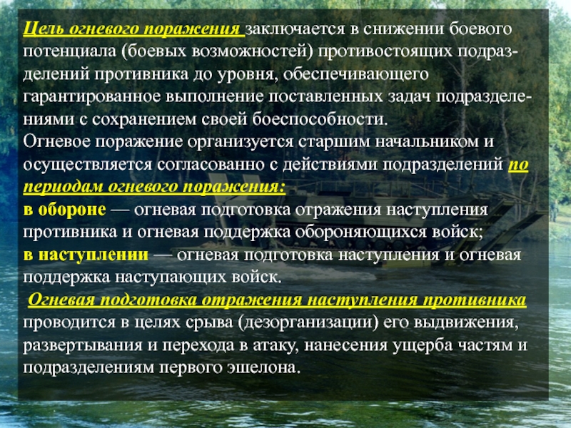 Средства огневого поражения. Задачи огневого поражения. Сокращения боевой задачи.