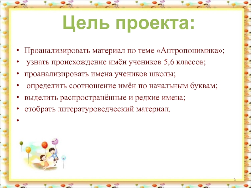 Знать происхождение. Выяснить происхождение своего имени как это понять.