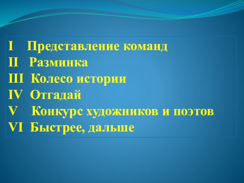 Как представиться команде. Представление команд. Презентация команды на конкурс умники. Представление команды проекта в презентации. Представление нашей команды.