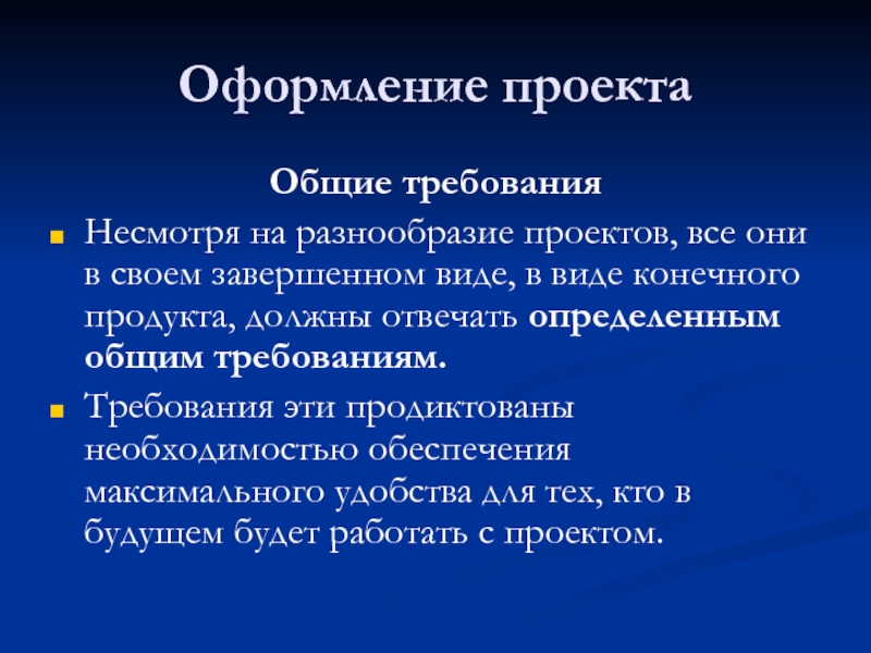 Закончив вид. Конечный вид проекта. Оформление конечного продукта проекта. Общий проект. Вид проекта по конечному продукту.