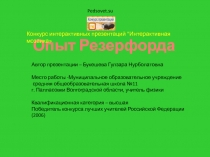 Опыт Резерфорда