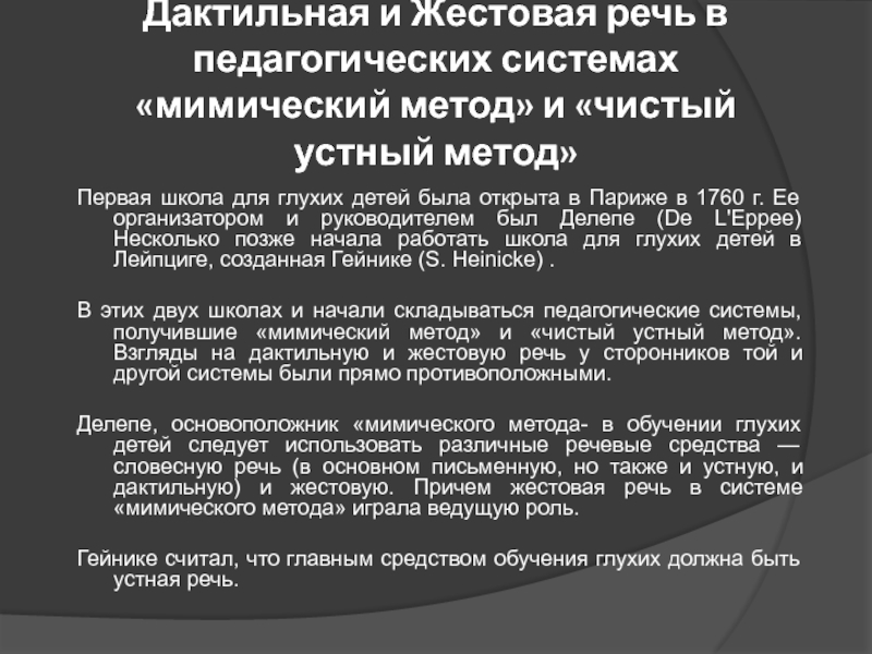 Дактильная речь в школе глухих презентация