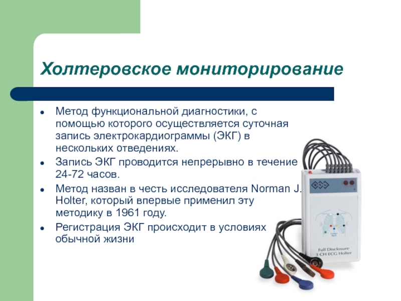 Функциональные методы исследования в кардиологии презентация