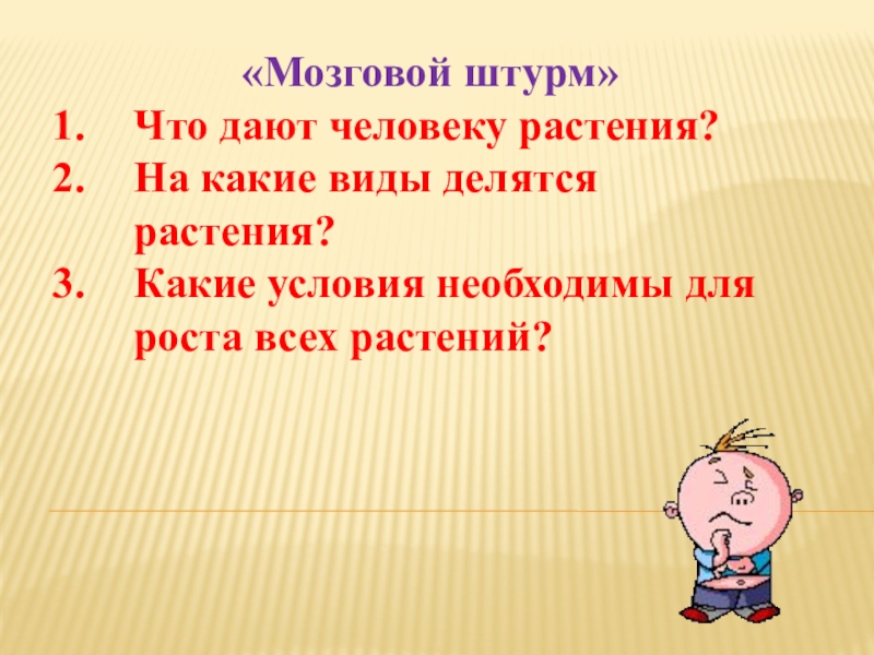 Какие условия им дали. Что дают растения человеку. Какие условия для роста человека. Человек дает цветок. Давать.