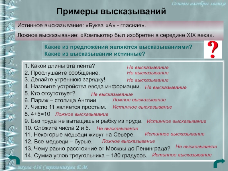 Верные и неверные предложения высказывания 3 класс 21 век презентация